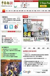 China Press Online Newspaper In Chinese