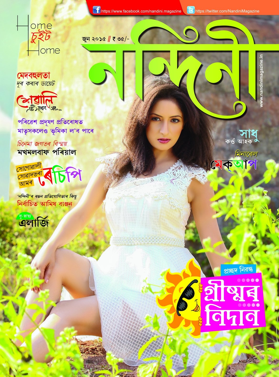 Nandini online magazine in Assamese