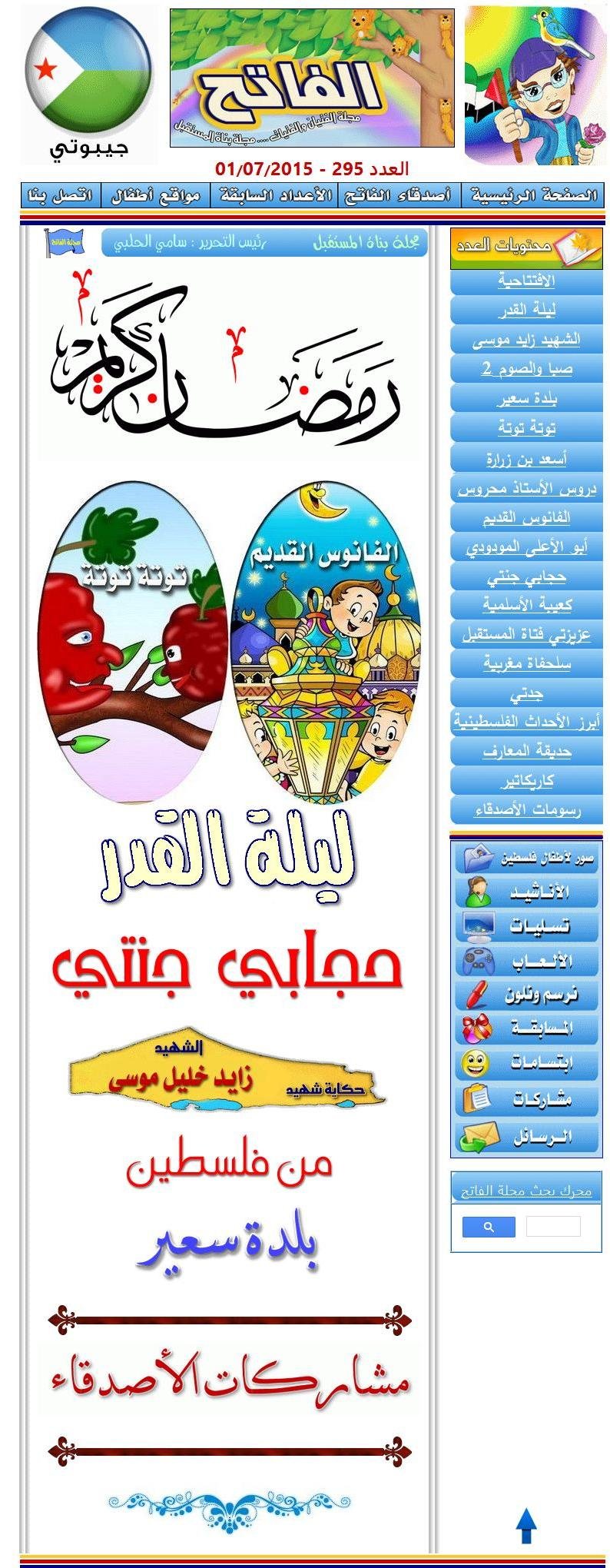 Al Fateh magazine