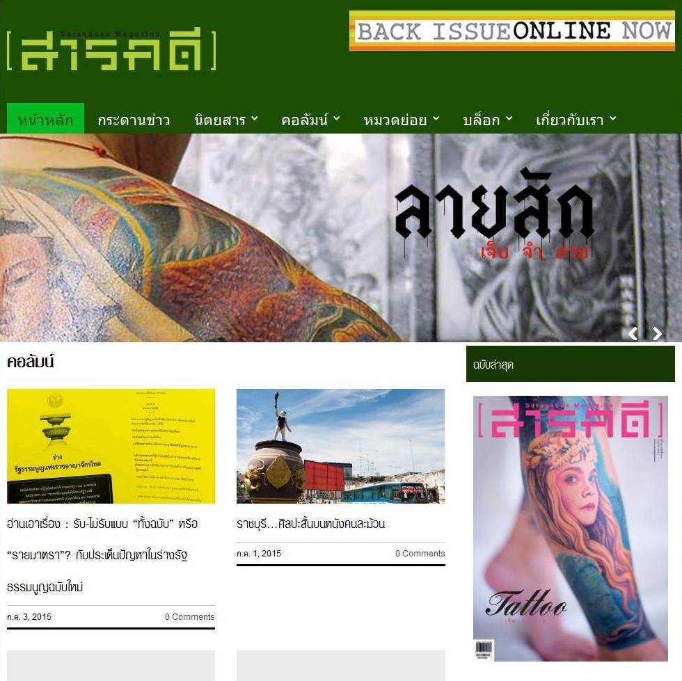 Sarakadee Magazine