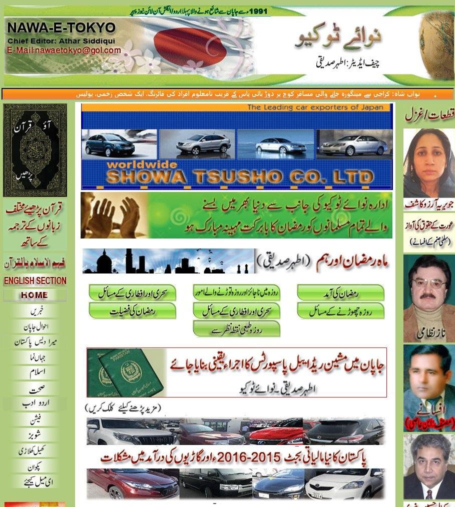 Nawa E Tokyo Magazine