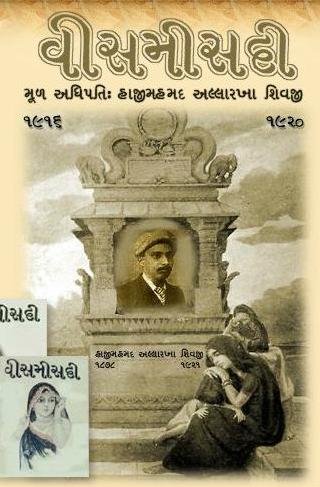 Gujarati Visamisadi