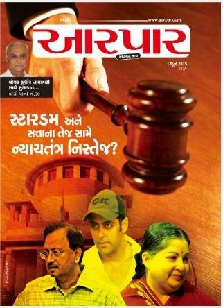 Aarpar Weekly Magazine