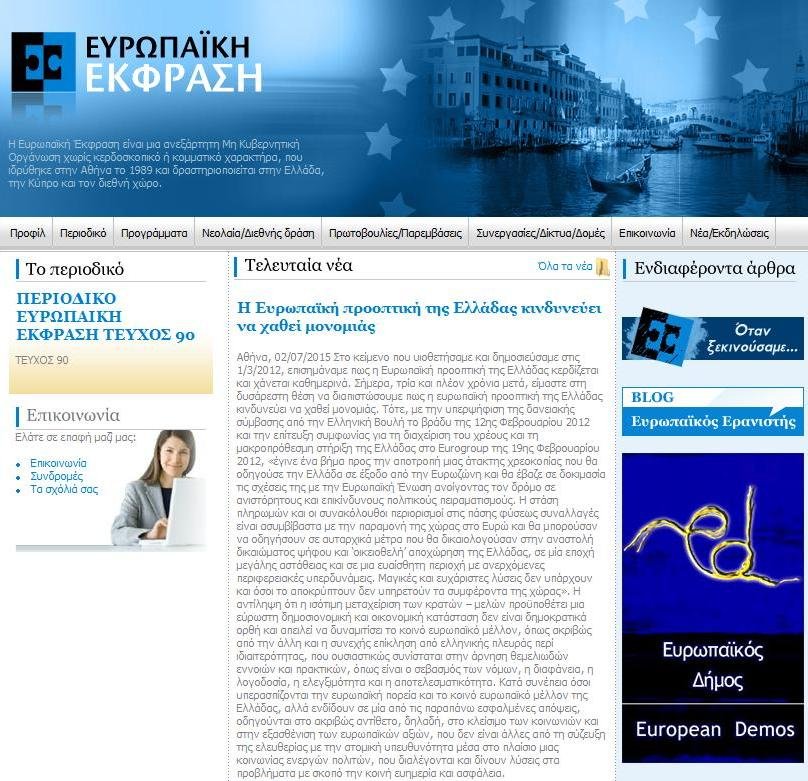 Evropaiki Ekfrasi (European Expression)