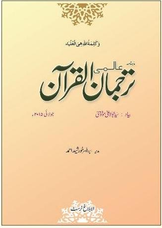 Tarjmanul Quran