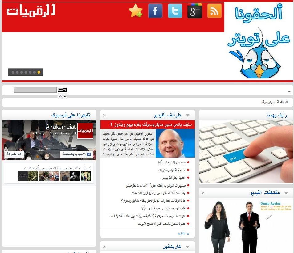 Al Rakameiat Magazine