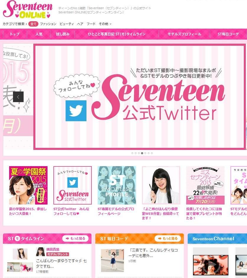 Seventeen (Japanese)