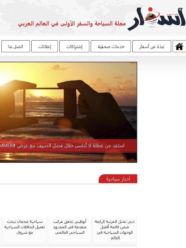 Asfaar Tourism Magazine