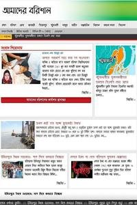 Amader Barisal news live