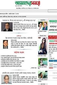 Amader Shomoy Off news live