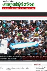 Amader Sylhet news live