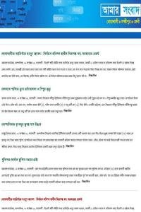 Amar Sangbad news live