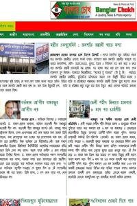 Banglar Chokh news live