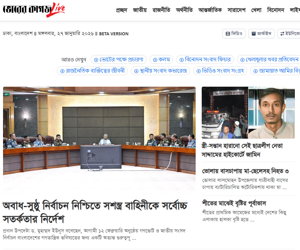 Bhorer Kagoj news live