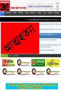 Brahmanbaria 24 news live