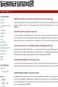 Chaloman Noakhali news live