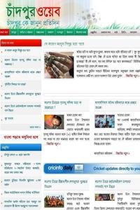 Chandpur web news live