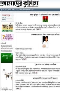 Amader Comilla news live