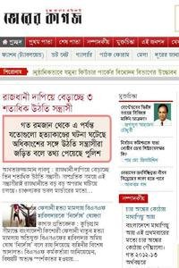 Daily BhorerKagoj news live