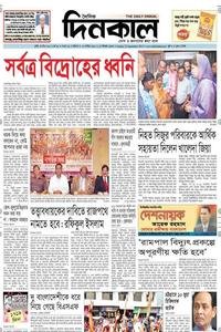 Daily Dinkal news live