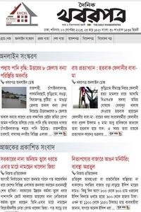 Daily Khabarpatra news live
