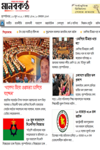 Daily Manobkantha news live