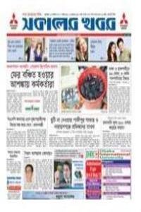 Daily Shokaler Khabor news live