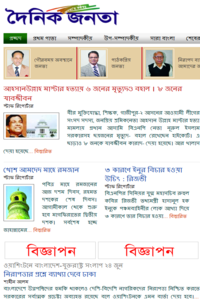 Dainik Janata news live