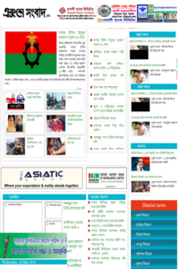 Ekushey Sangbad news live