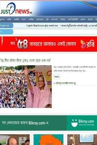 Just News BD news live