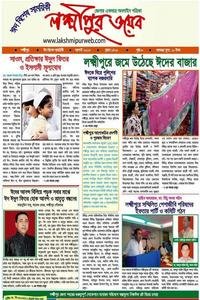Lakshmipur web news live