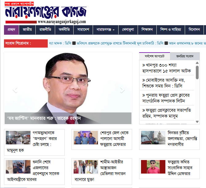 Narayanganjer Kagoj news live