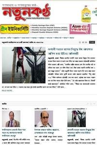 Nutan Kantha news live