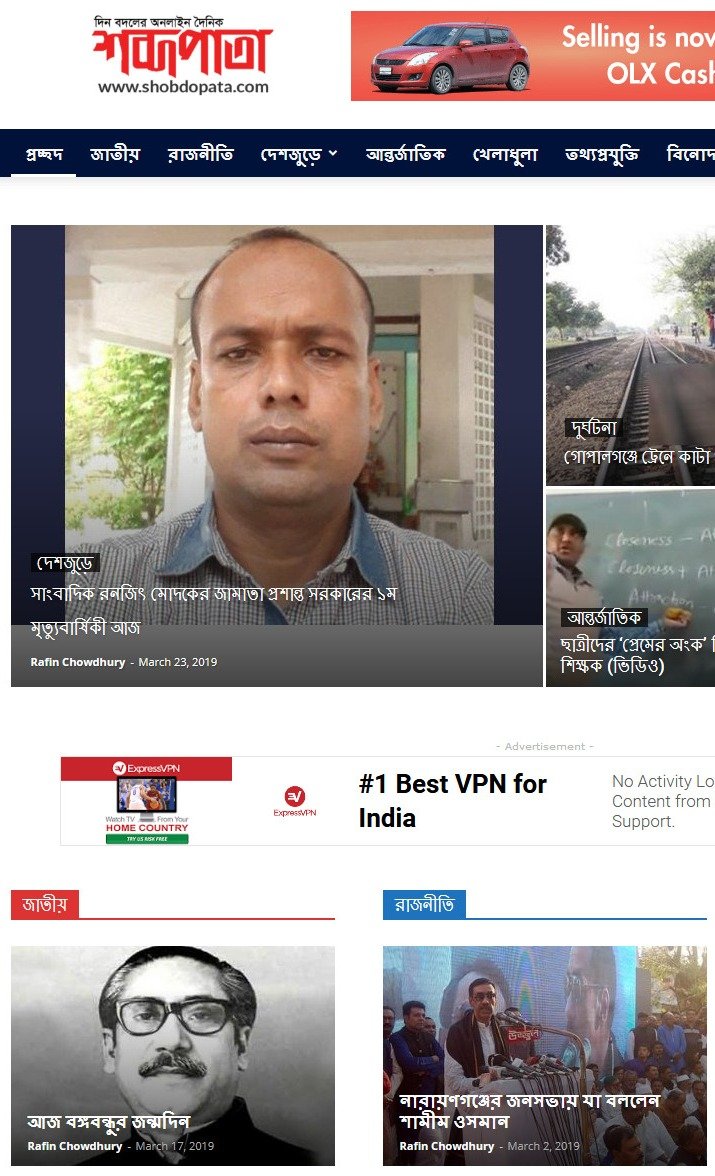 Shobdopata news live