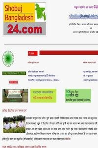 Shobuj Bangladesh 24 news live