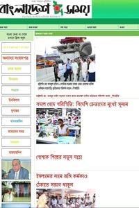 The Daily Bangladesh Shomoy news live