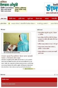 The Daily Chandpur Darpan news live