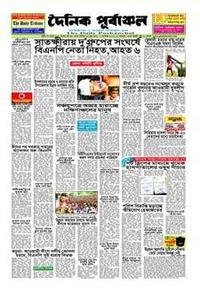 The Daily Purbanchal news live