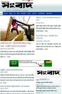 The Daily Sangbad news live