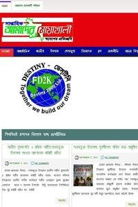 Weekly Amader Noakhali news live