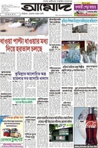 Weekly Amod news live