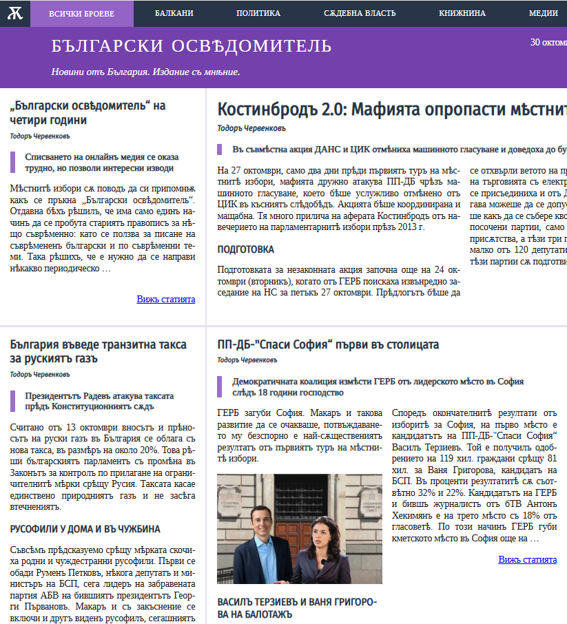 Bulgarian Liberator news live