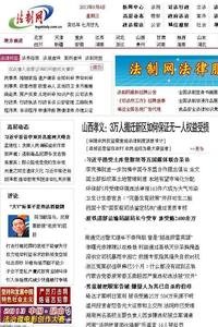 Fazhi Ri Bao news live