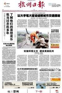 Hangzhou Ri Bao news live