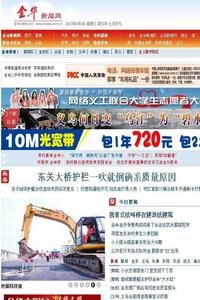 Jinhua Daily news live