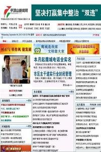 Pingdingshan Daily news live