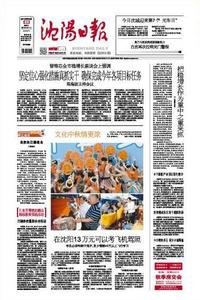 Shenyang Wan Bao news live