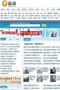 Wenzhou Dushi Bao news live