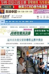 Wenzhou Ri Bao news live