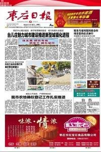 Zaozhuang Ri Bao news live
